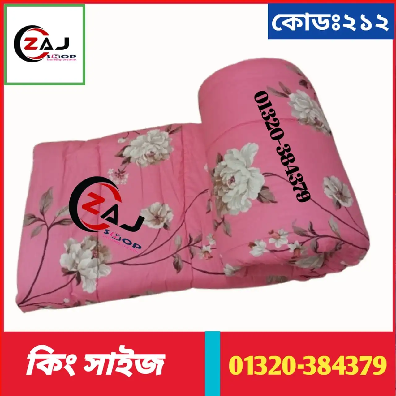 লাক্সারি কম্ফোর্টার ।। কোড - 212